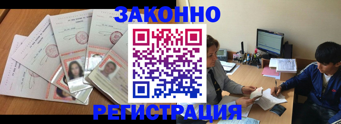 прописка регистрация в Лангепасе