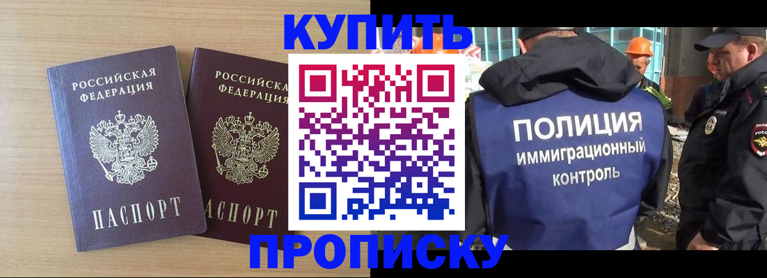 купить прописку в Лангепасе